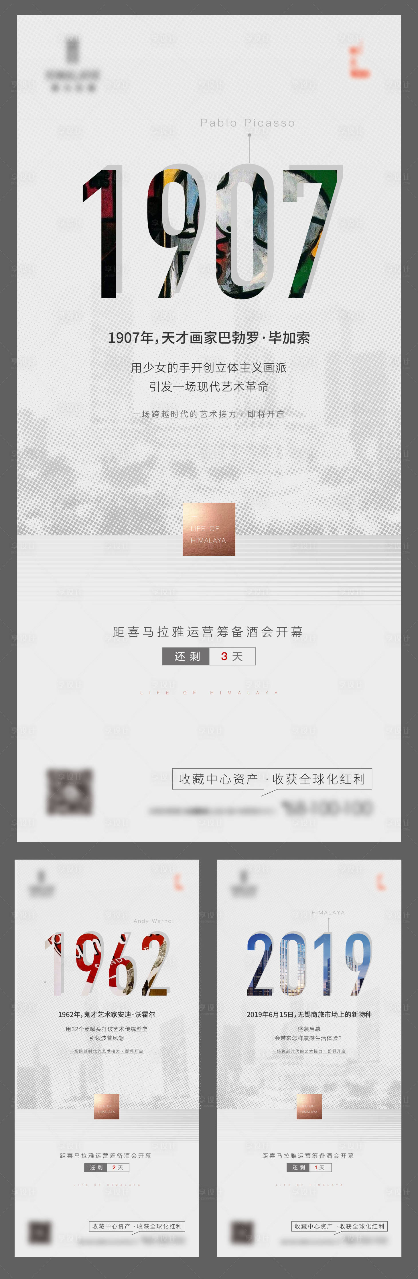 源文件下载【酒会开幕倒计时数字创意海报】编号：66230011336291901