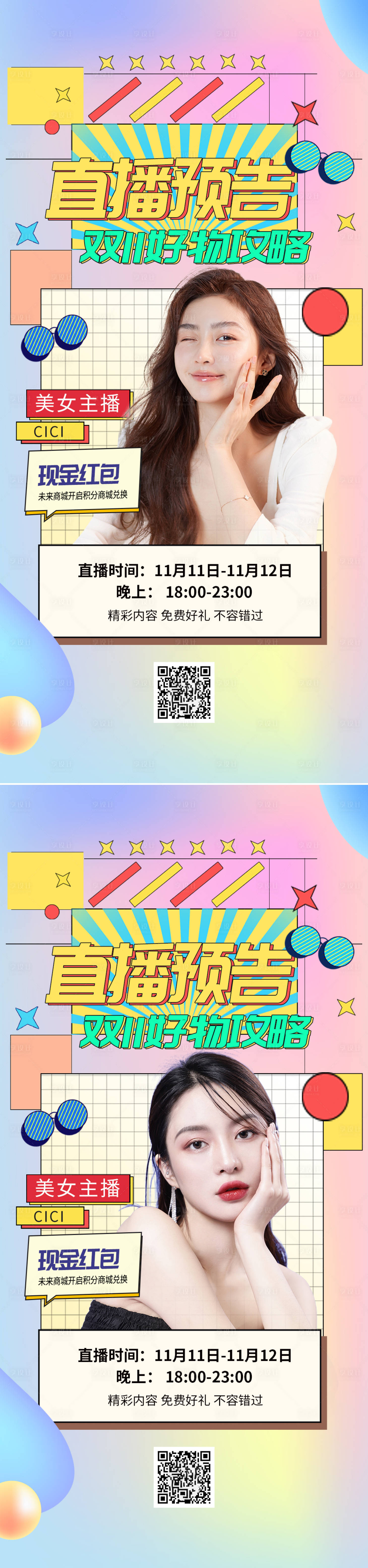 源文件下載【享設(shè)計】搜索編號：38340011246845819【醫(yī)美雙11直播促銷海報】