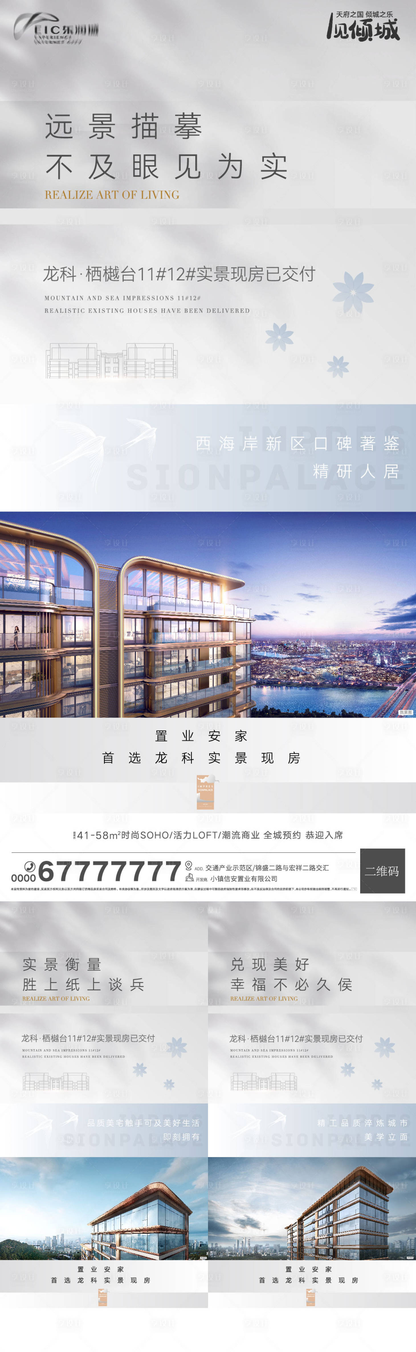 源文件下载【地产现房价值点系列刷屏海报】编号：36220011051537441