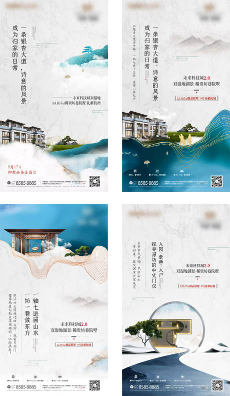 源文件下载【地产别墅院子系列海报】编号：23550011227901977