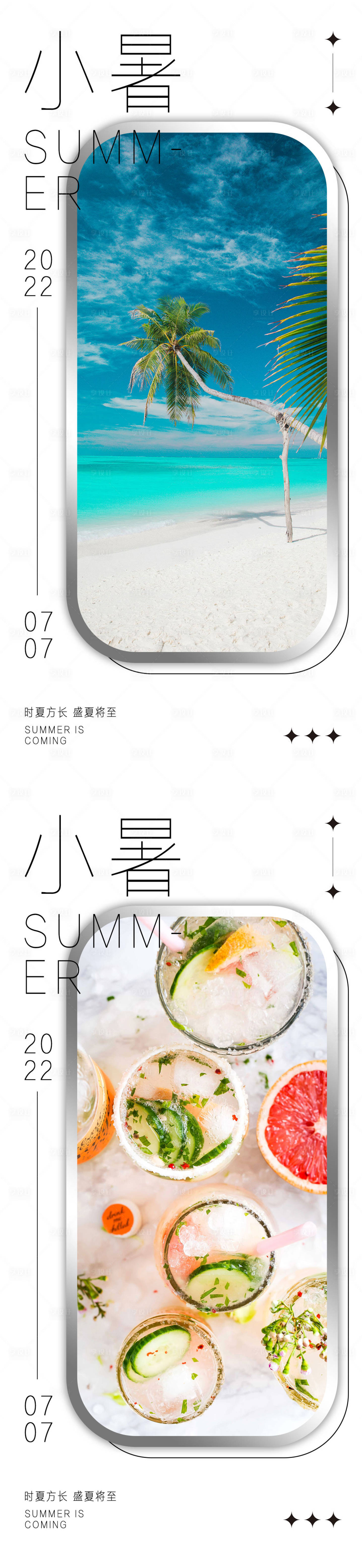 源文件下载【享设计】搜索编号：88140010921083156【小暑节气海报】