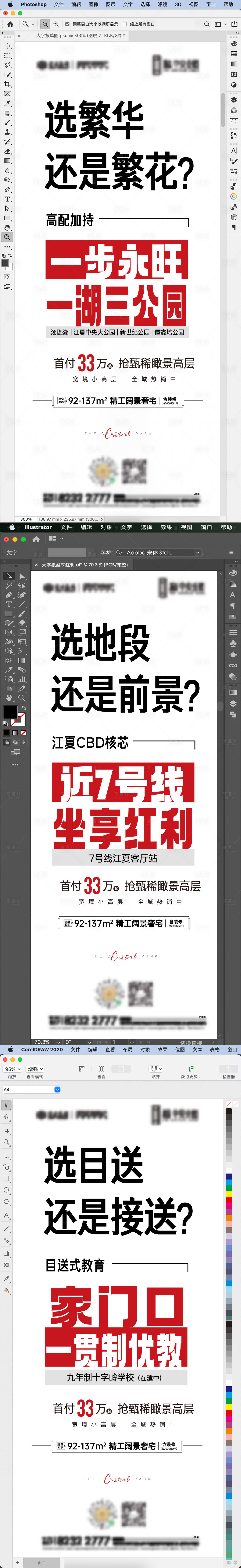 源文件下载【享设计】搜索编号：46620011264098664【地产大字报创意系列海报】