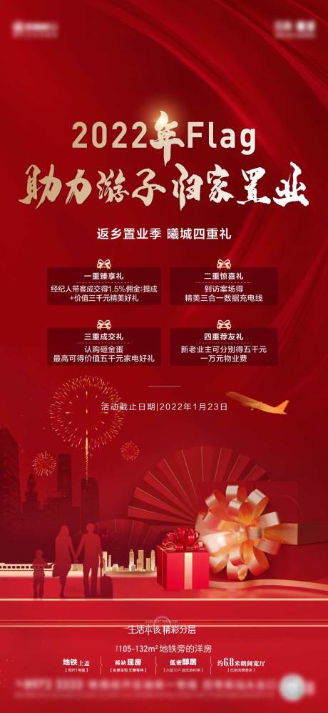源文件下載【享設(shè)計】搜索編號：32070011008063115【四重禮海報】