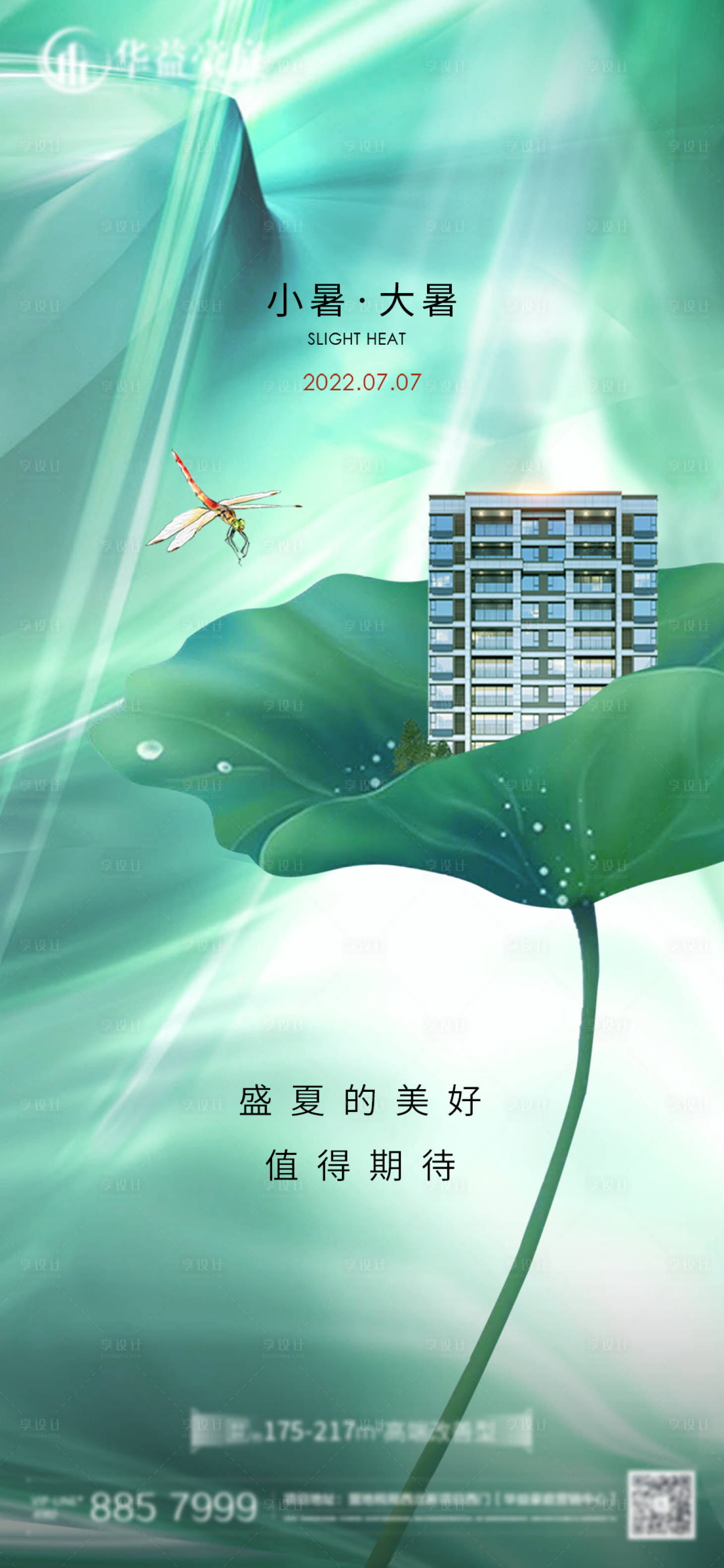 源文件下载【地产小暑大暑节气海报】编号：29550011028568138