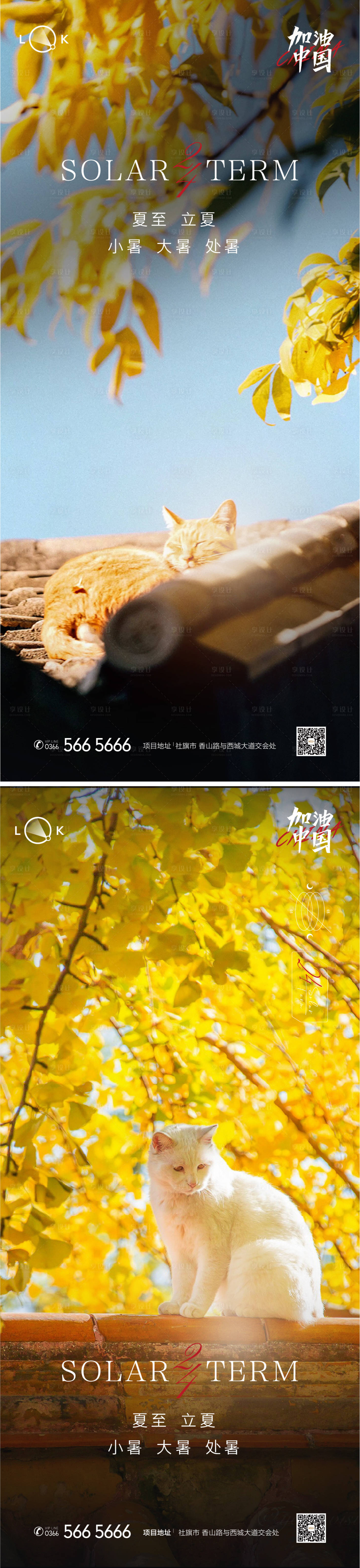 源文件下載【享設計】搜索編號：53150011042292124【大暑小暑海報】