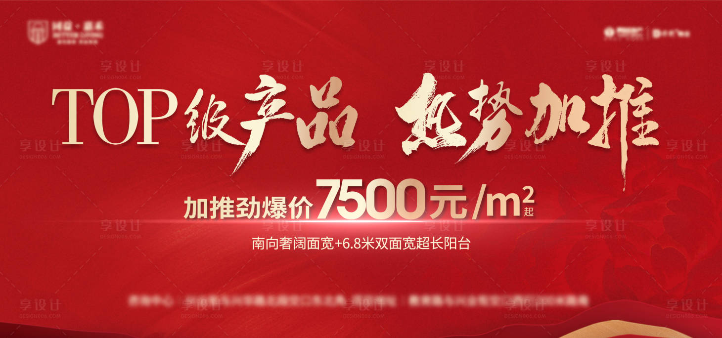 源文件下載【享設(shè)計(jì)】搜索編號(hào)：79200010947367512【地產(chǎn)熱勢(shì)加推背景板】