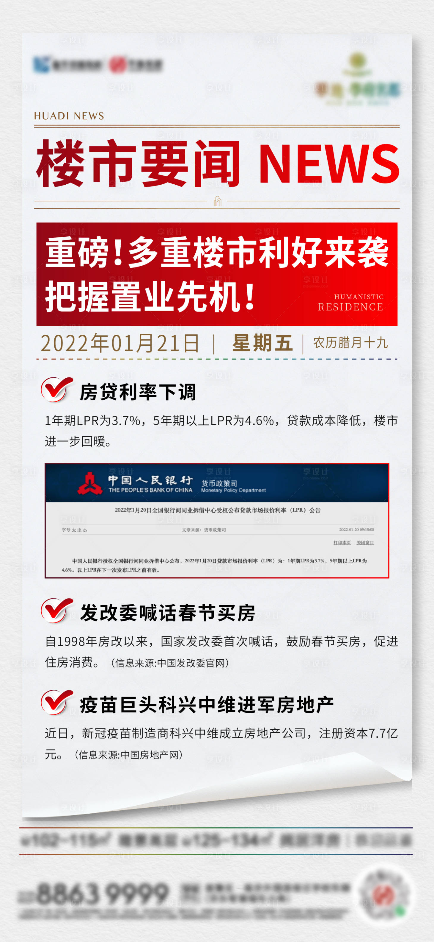 源文件下载【享设计】搜索编号：12310011256687437【地产新闻海报】