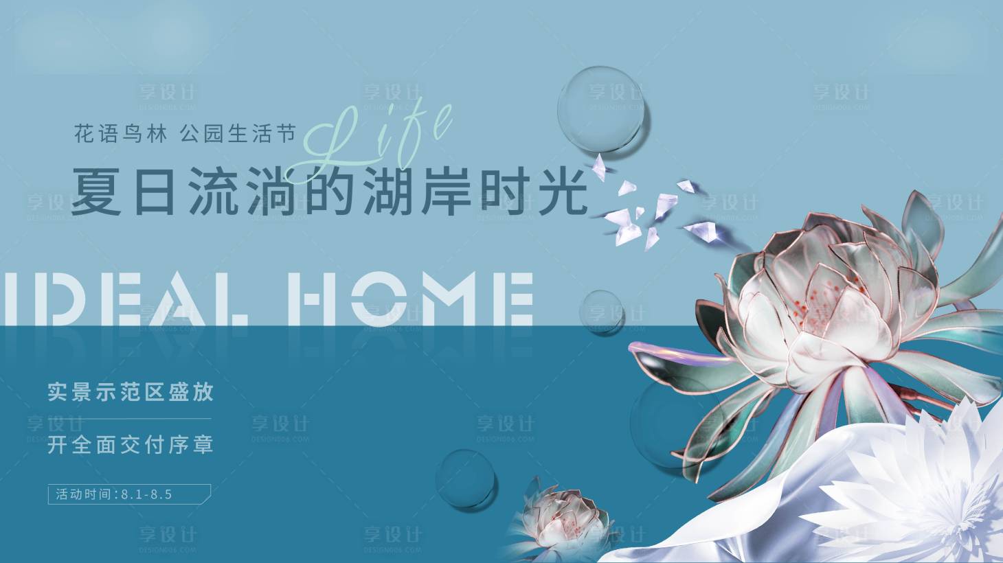 源文件下載【享設計】搜索編號：60540011259883050【美好生活節主形象】