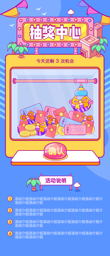 源文件下载【抽奖中心海报】编号：74870011001933945