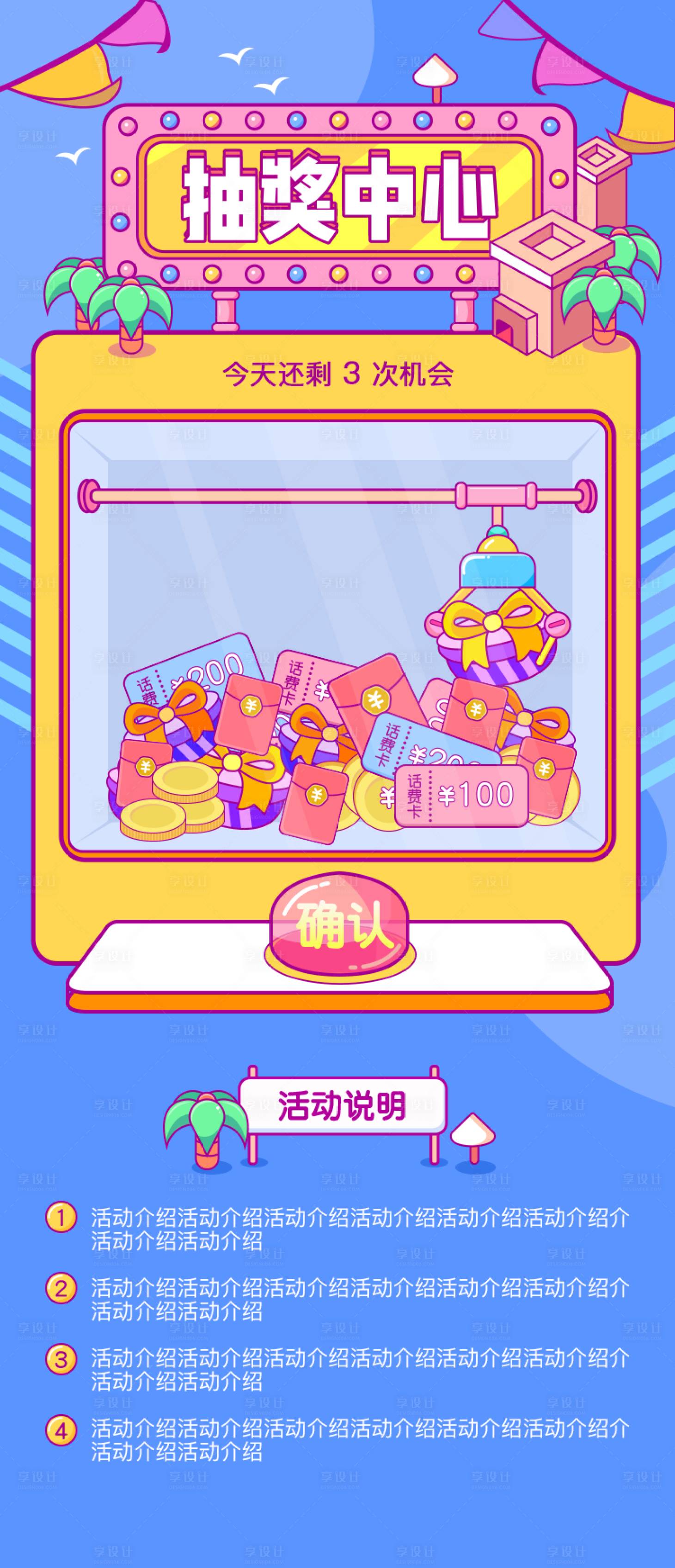 源文件下载【享设计】搜索编号：74870011001933945【抽奖中心海报】