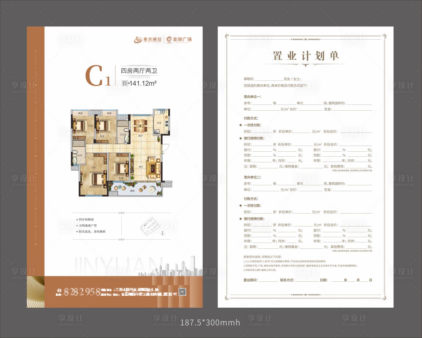 源文件下载【置业计划书】编号：47790010831249711