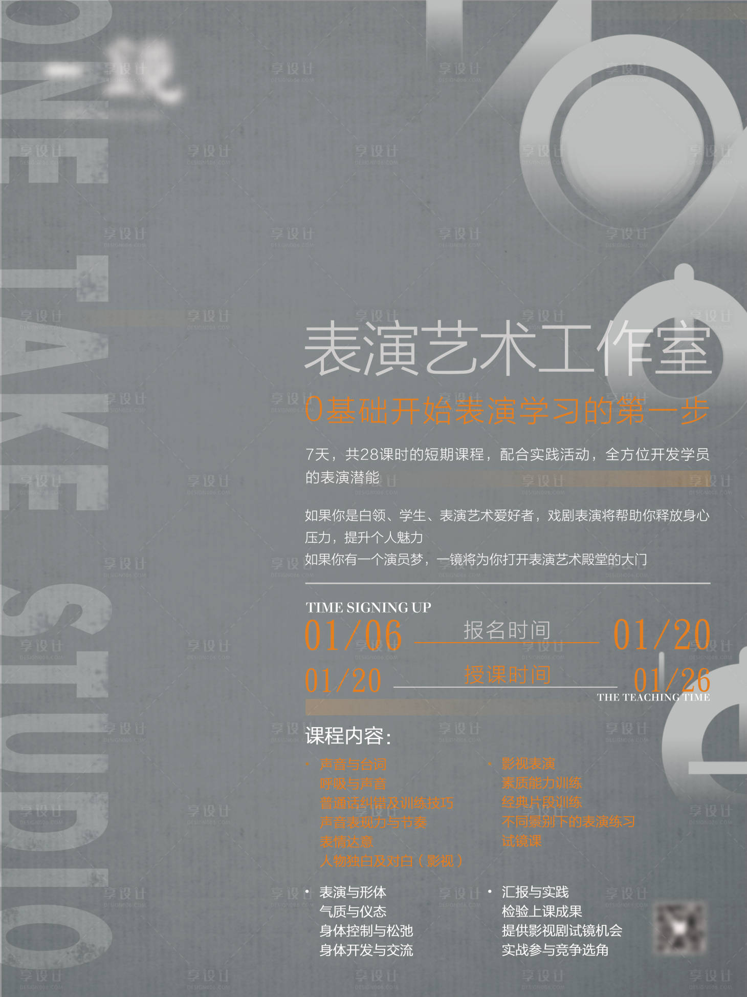 源文件下载【艺术室招生海报】编号：18960010829246204