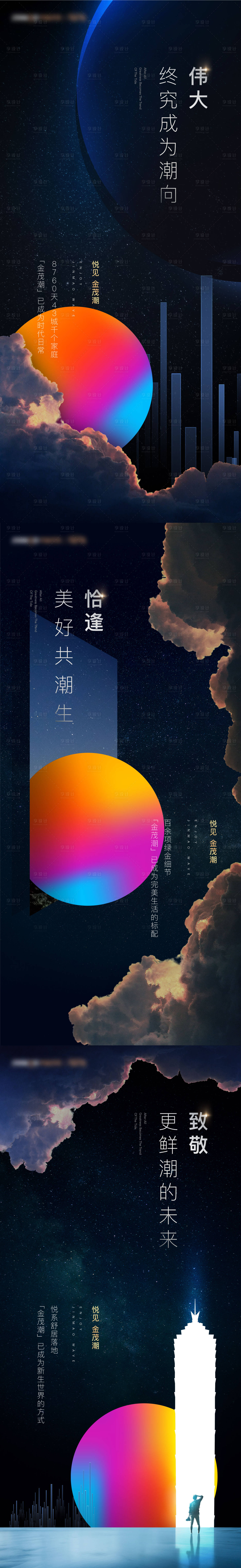 源文件下载【享设计】搜索编号：23220011168592405【地产品牌系列海报】