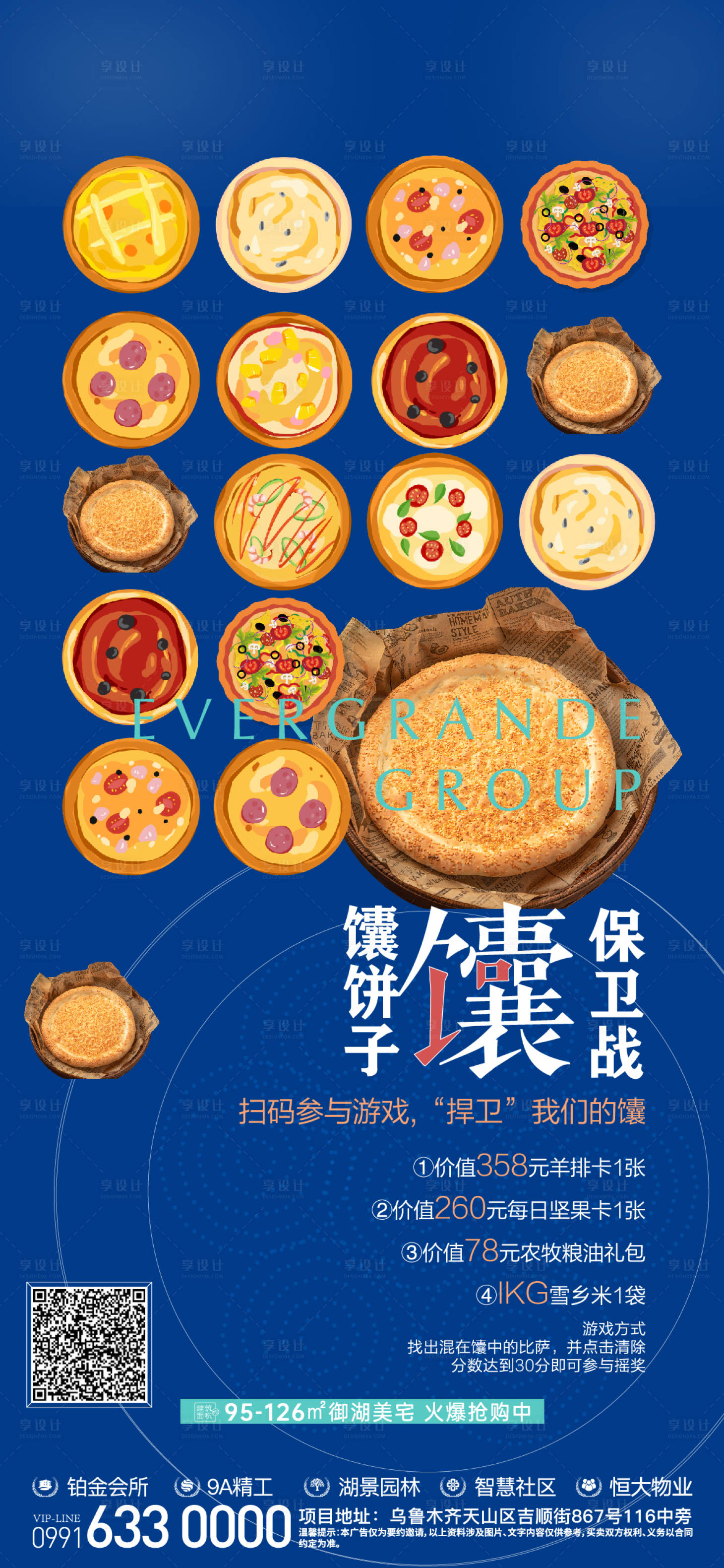 源文件下载【馕饼子保卫战海报】编号：18030011327951612