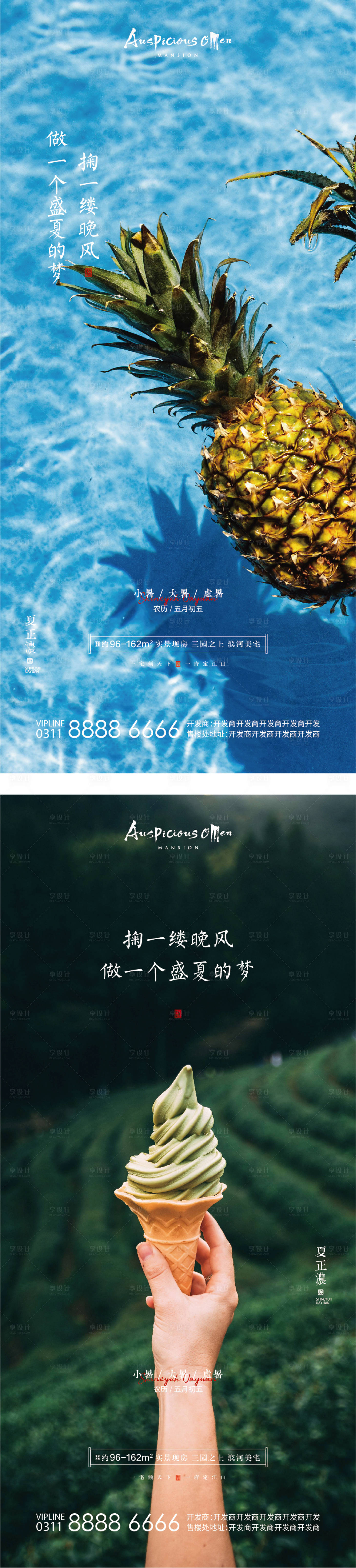源文件下載【大暑小暑處暑夏天節(jié)氣海報(bào)】編號(hào)：34930011149605300