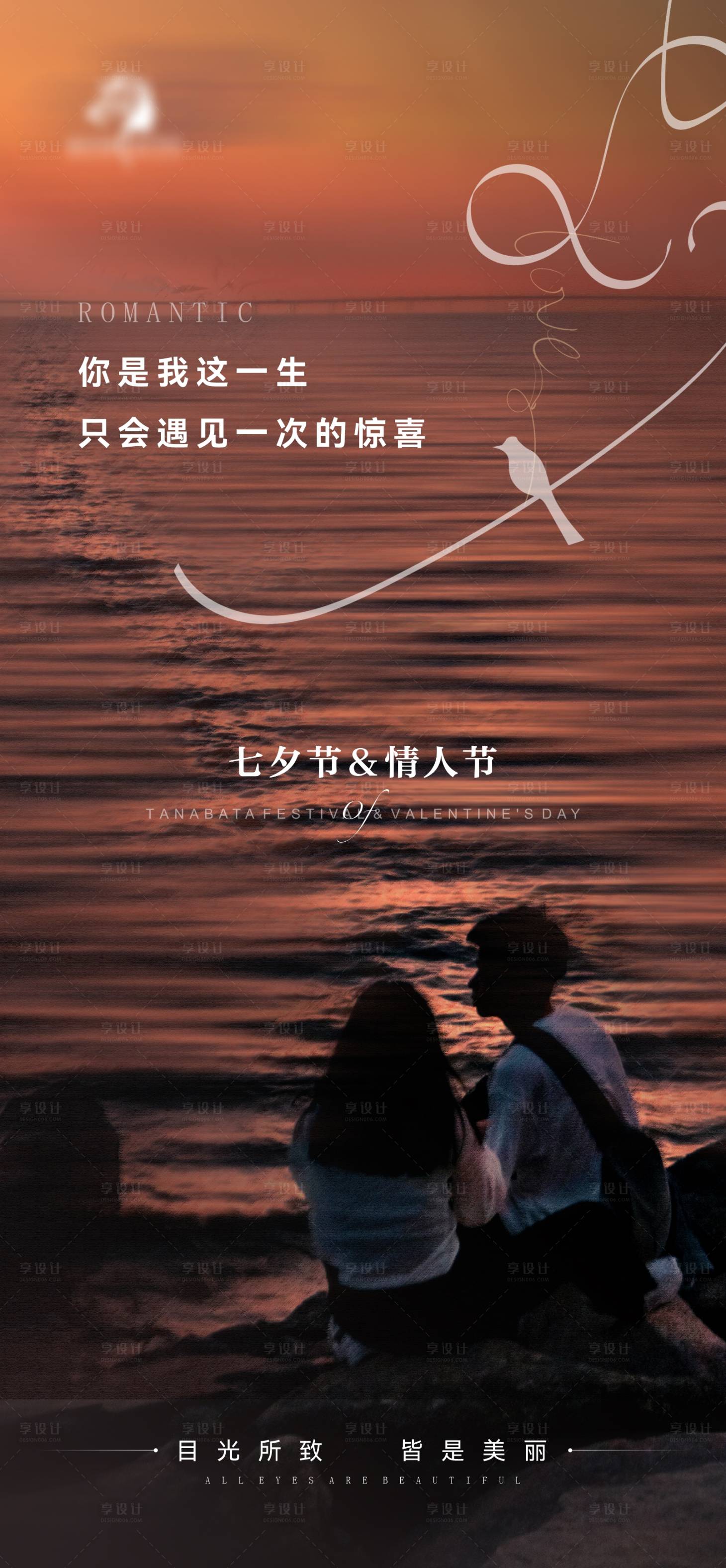 源文件下載【享設計】搜索編號：11430011285441001【七夕情人節海報】