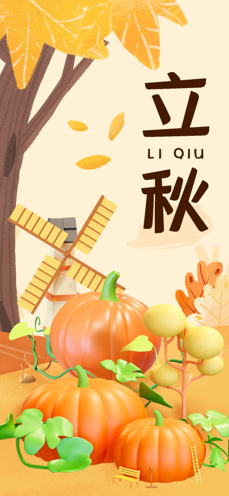 源文件下载【享设计】搜索编号：48570011349251688【立秋节气海报】
