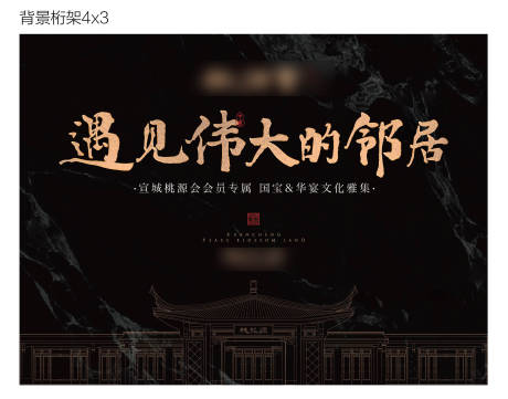 源文件下载【中式豪宅背景板】编号：20220720150943903