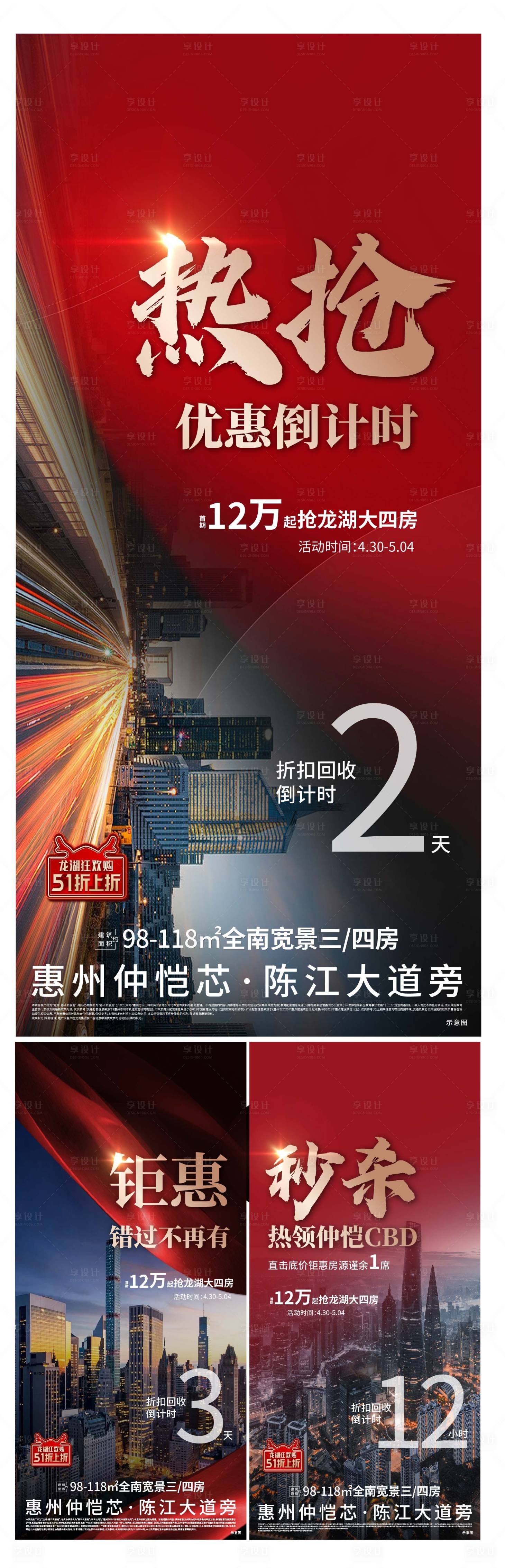源文件下载【地产热销倒计时海报】编号：37020011274159855