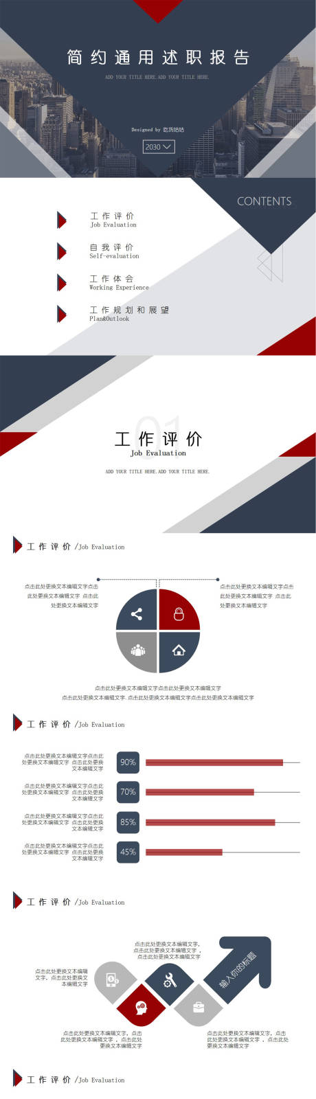 源文件下載【享設計】搜索編號：65140011202303885【大氣工作述職報告PPT】