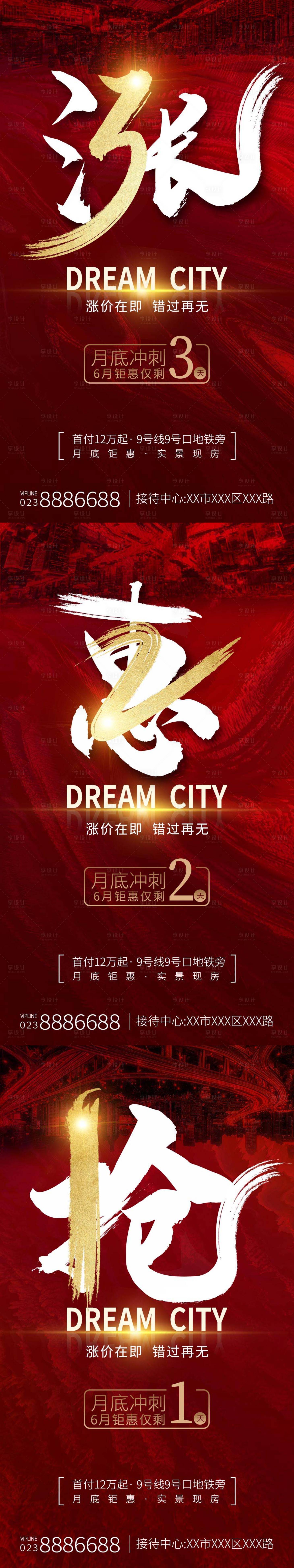 源文件下載【享設計】搜索編號：31920011022981926【房地產月底促銷倒計時】