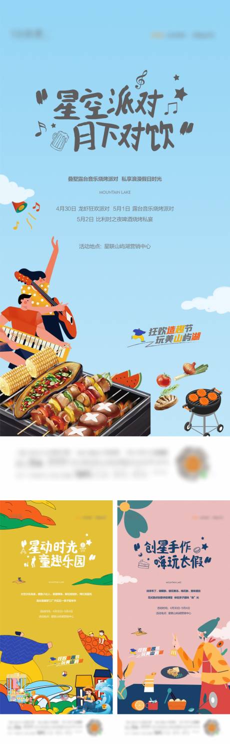 源文件下載【五一造趣節海報】編號：85570010989563563