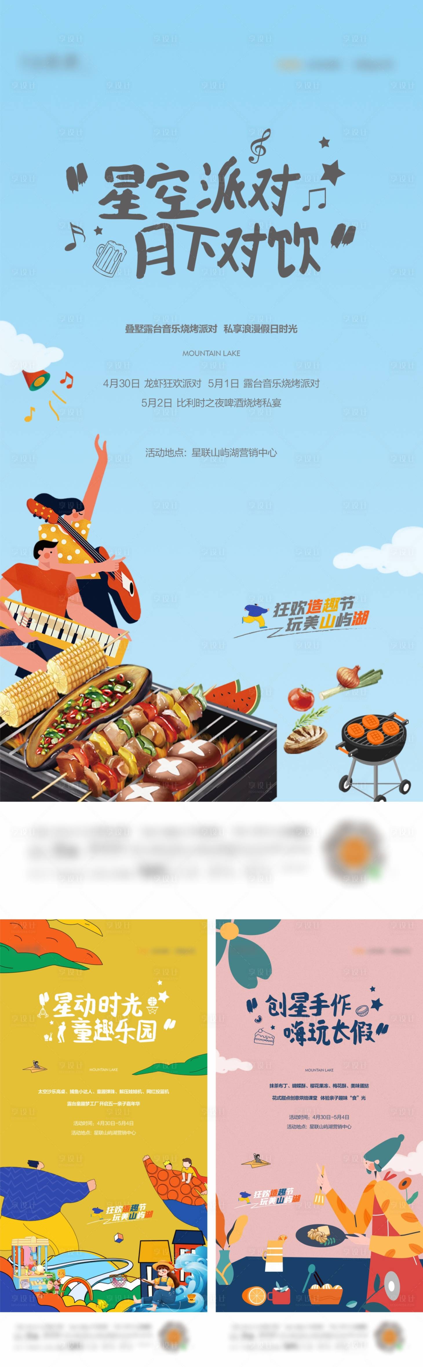 源文件下載【五一造趣節海報】編號：85570010989563563