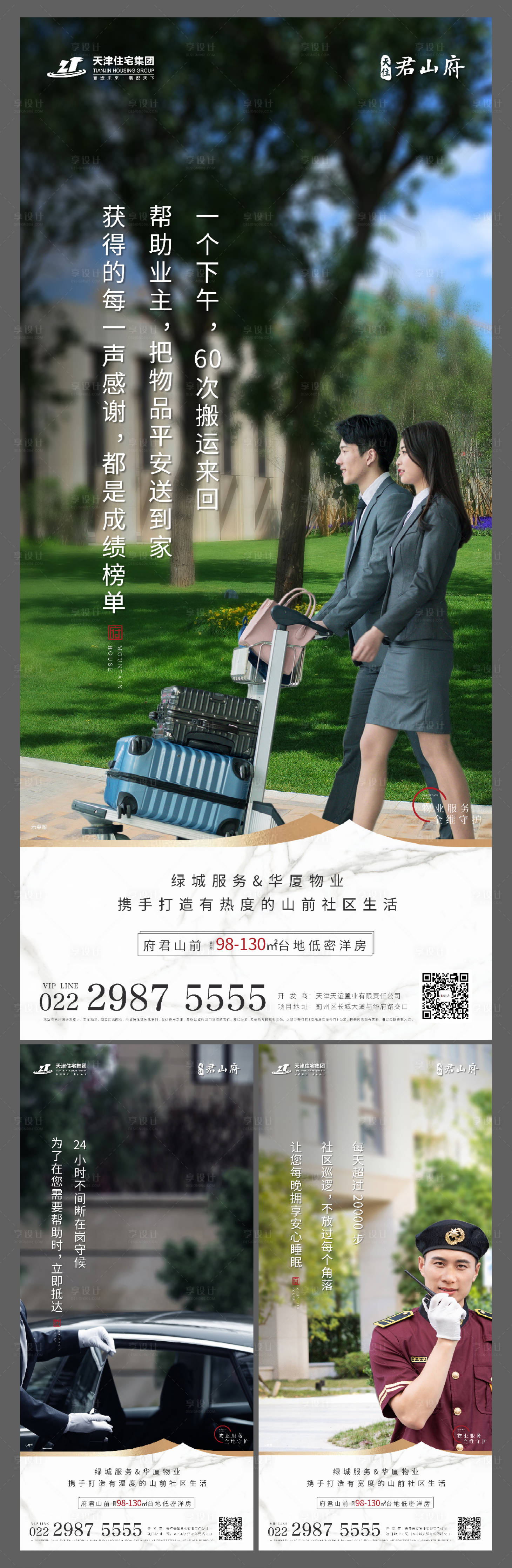源文件下载【享设计】搜索编号：45670011161634540【物业价值点系列】