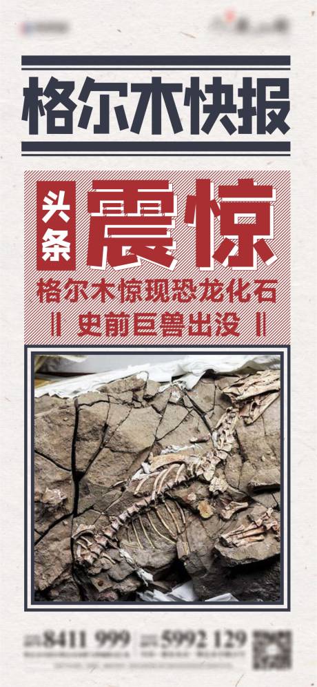 源文件下載【恐龍展預(yù)熱微信海報(bào)】編號(hào)：88760011242745841