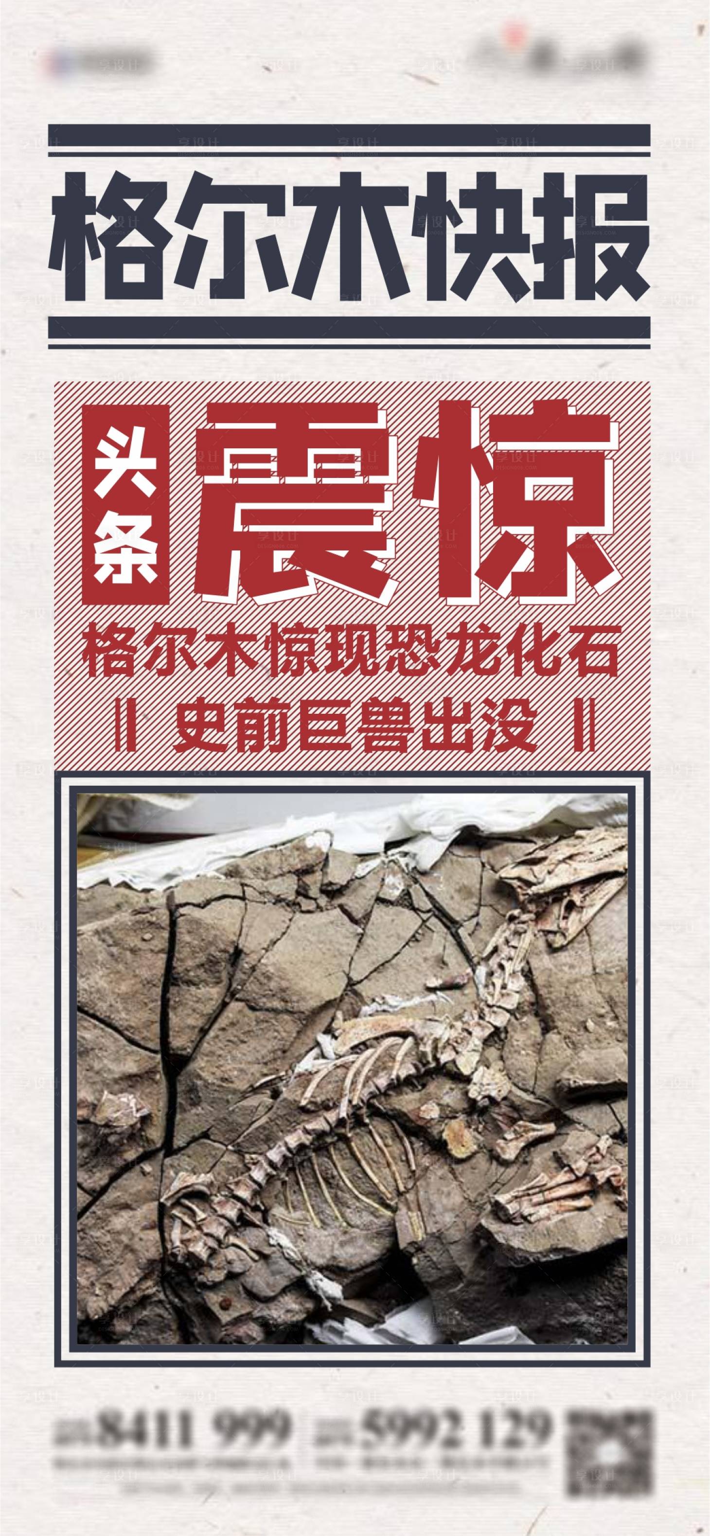 源文件下载【享设计】搜索编号：88760011242745841【恐龙展预热微信海报】
