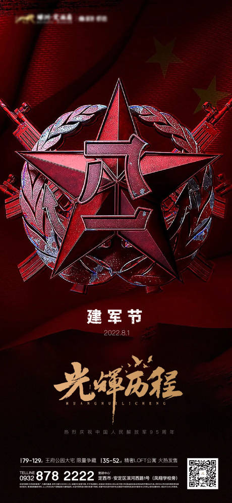 源文件下载【八一建军节海报】编号：81240011098513403