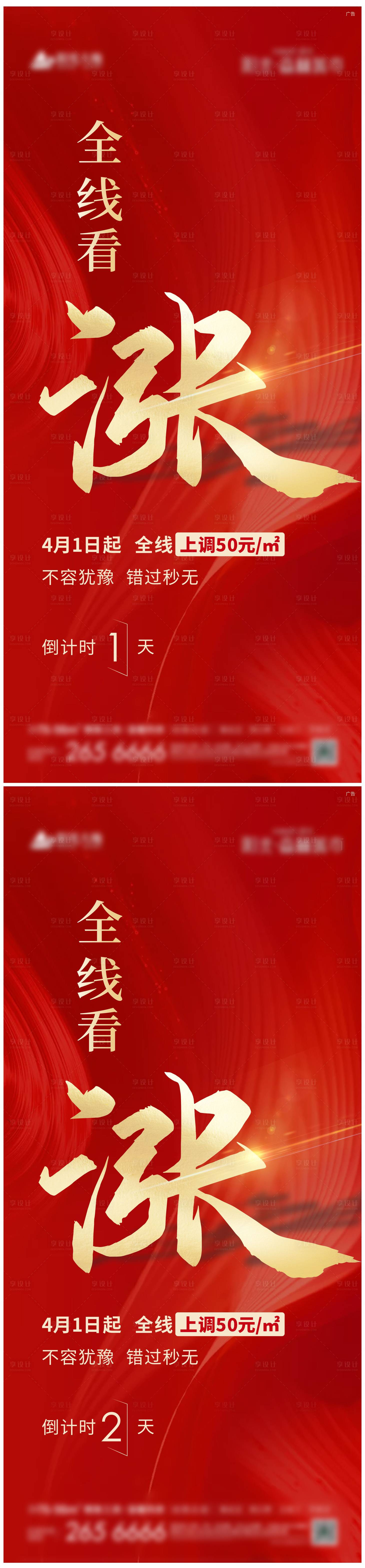 源文件下载【享设计】搜索编号：57610011127918841【涨价倒计时】