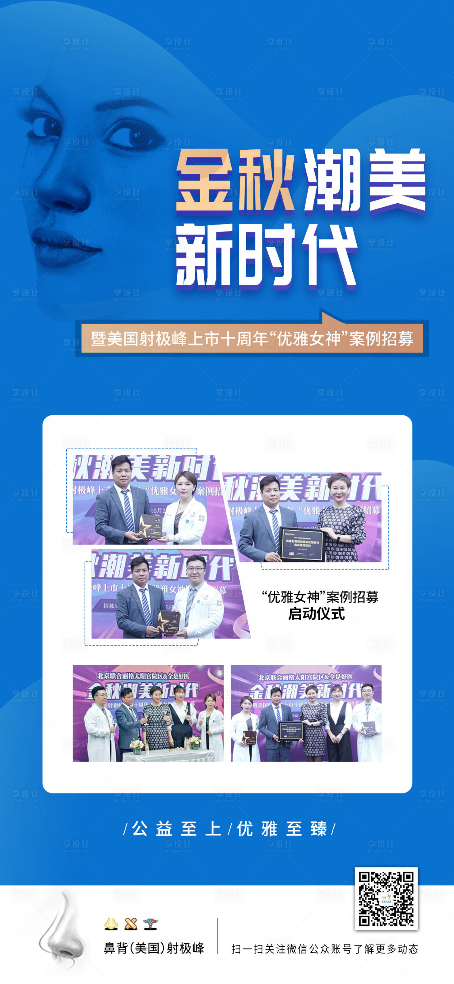 源文件下载【享设计】搜索编号：83680011171584617【医美案例招募简约海报】