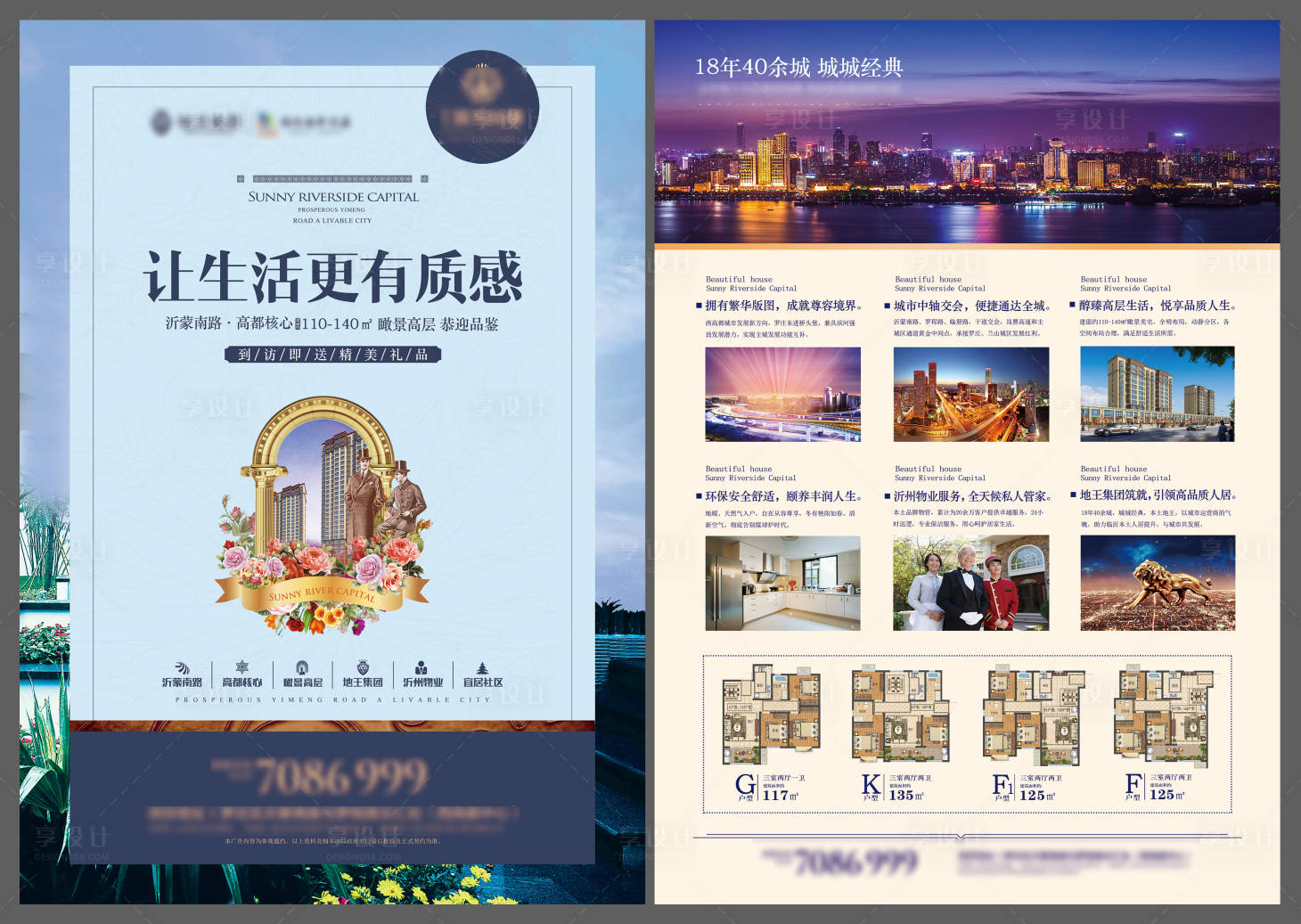 源文件下载【享设计】搜索编号：50400011029083540【高端地产浅色宣传单页】