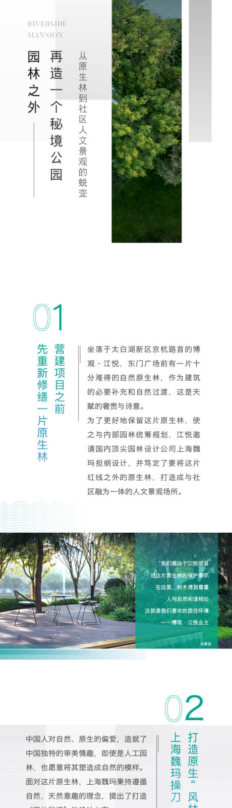 源文件下载【地产园林长图】编号：20220718212854978