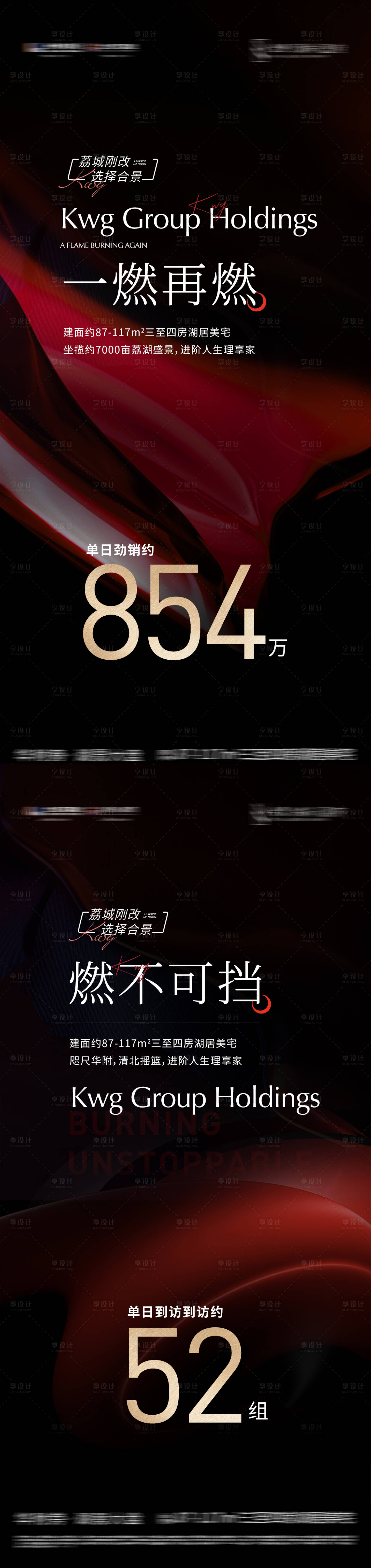 源文件下載【享設計】搜索編號：93770011203675768【地產熱銷價值點海報】