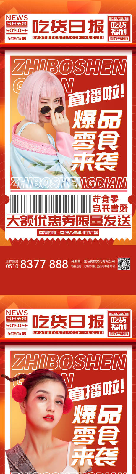 源文件下载【享设计】搜索编号：58960010927288752【医美直播活动系列海报】