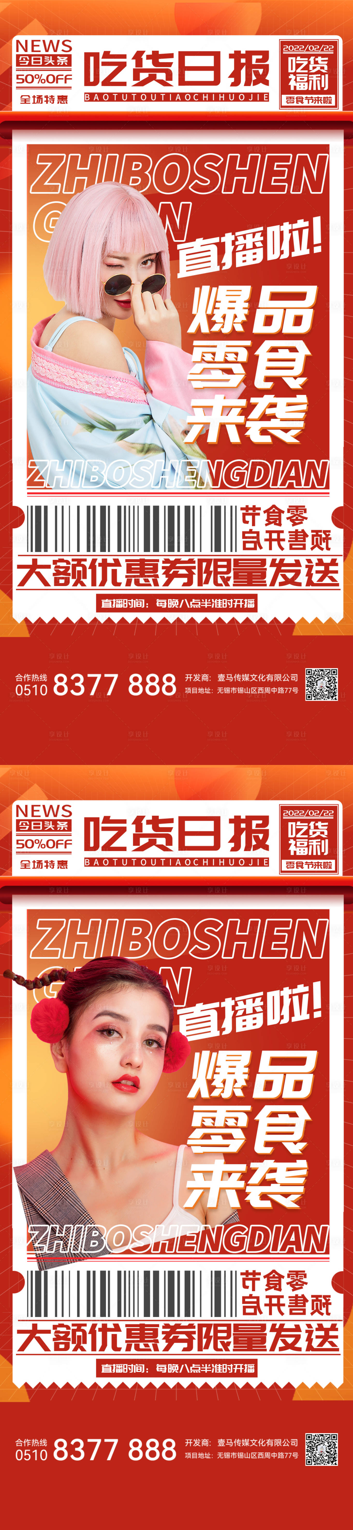 源文件下载【享设计】搜索编号：58960010927288752【医美直播活动系列海报】
