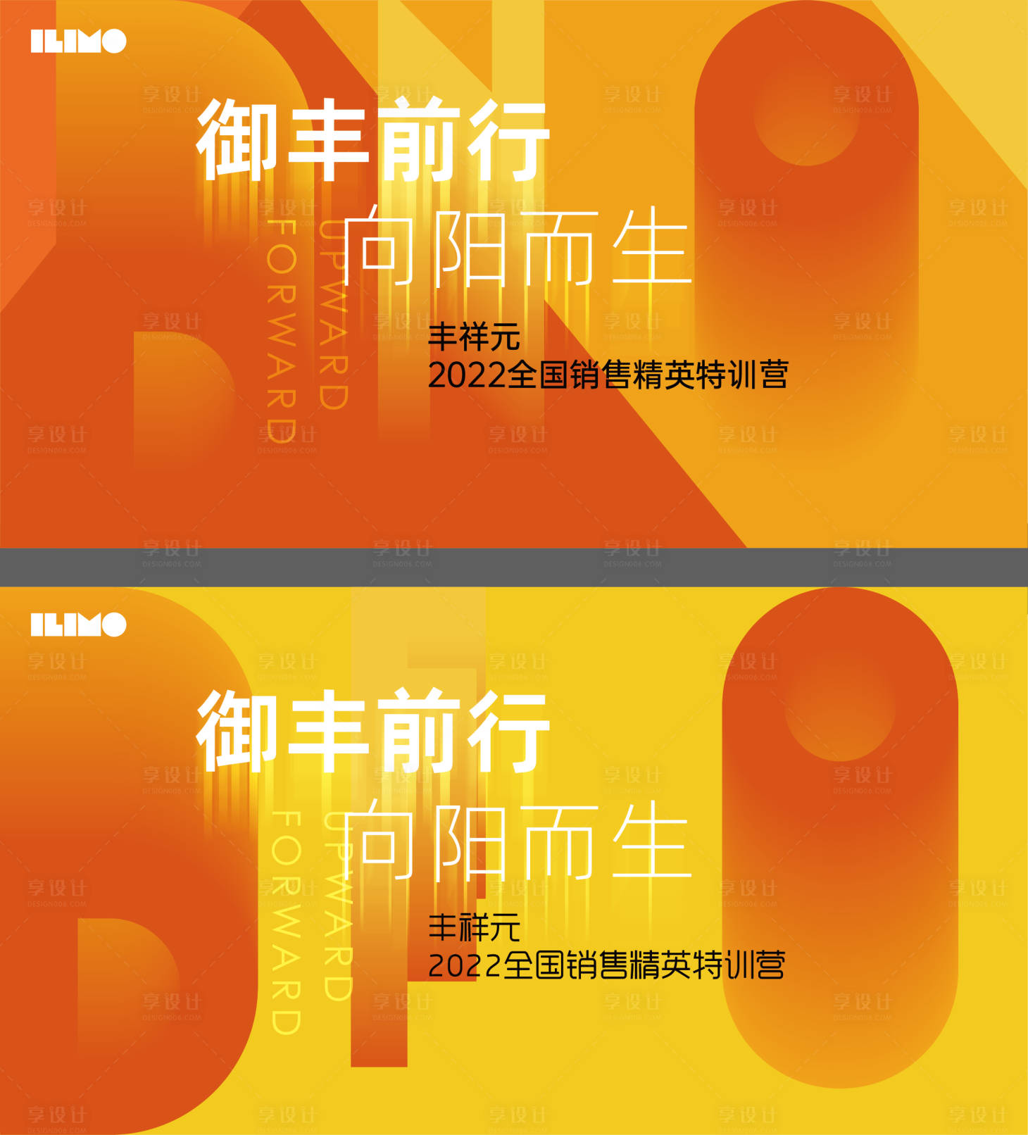 编号：20220715173208814【享设计】源文件下载-全国销售精英特训营活动背景板