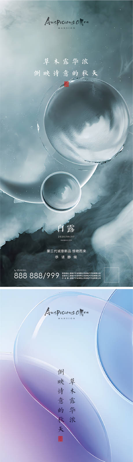 源文件下載【寒露節氣海報】編號：52490010880731990