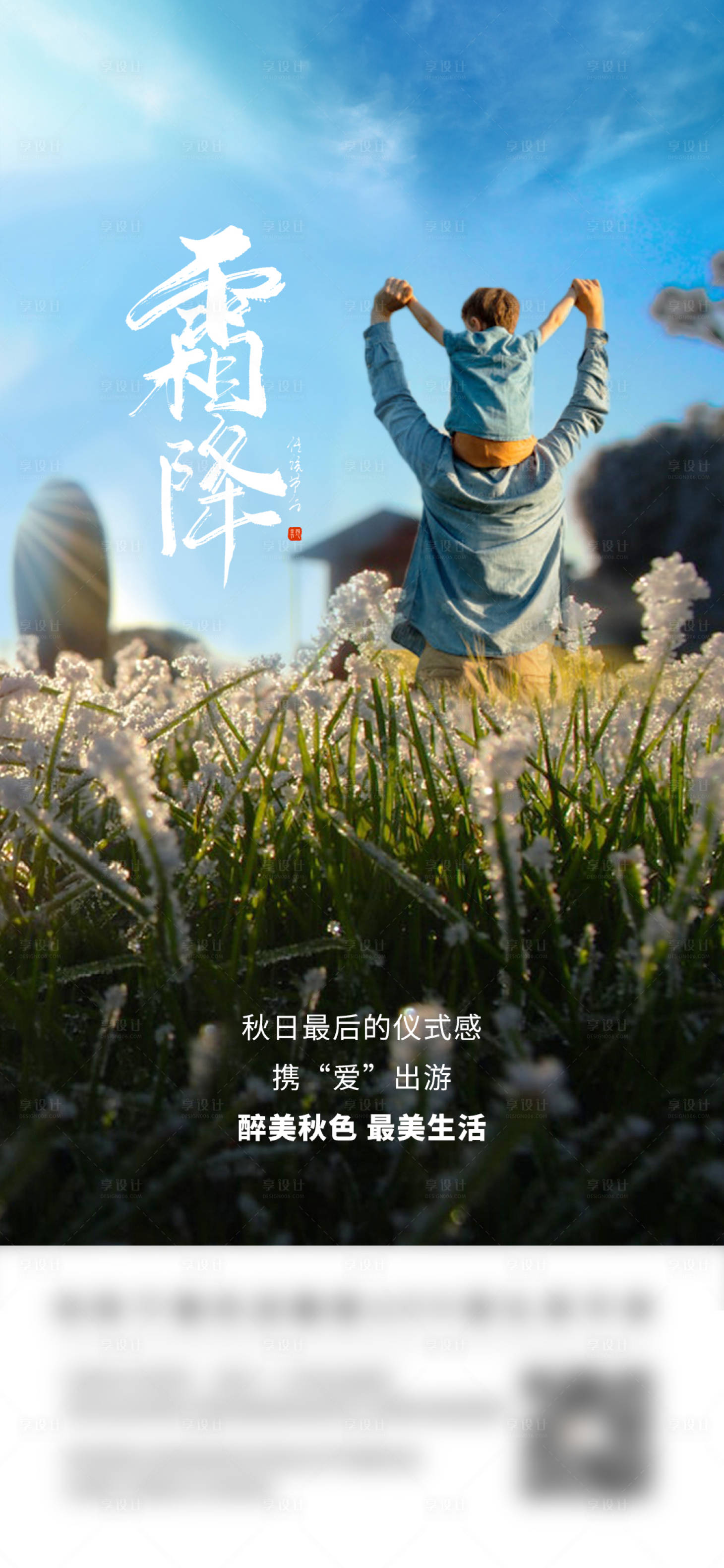 源文件下载【霜降海报】编号：64080011047121014