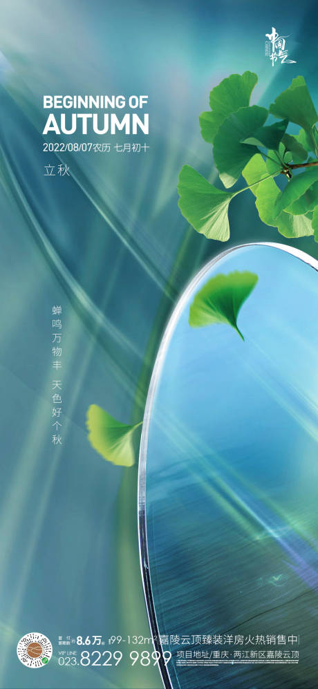 源文件下載【立秋海報】編號：79340011361536434