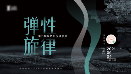 源文件下载【弹性旋律大会活动背景板】编号：12290011306902217