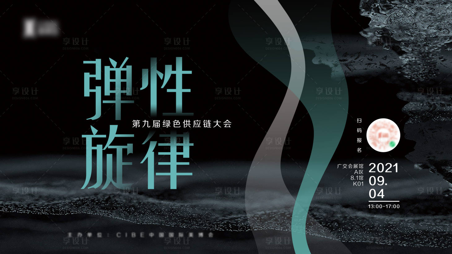 源文件下載【享設計】搜索編號：12290011306902217【彈性旋律大會活動背景板】