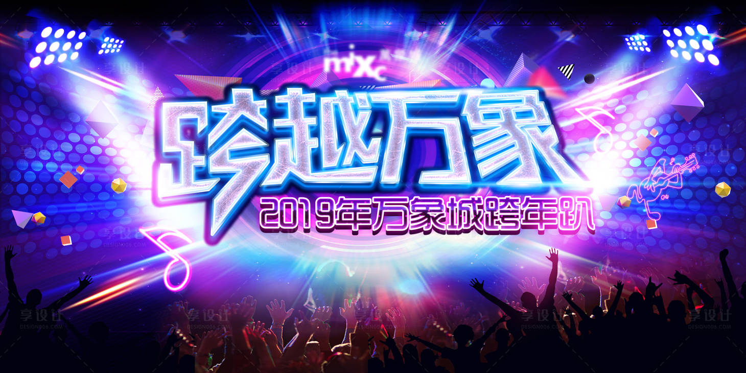 源文件下载【享设计】搜索编号：81710011004131928【跨越万象】