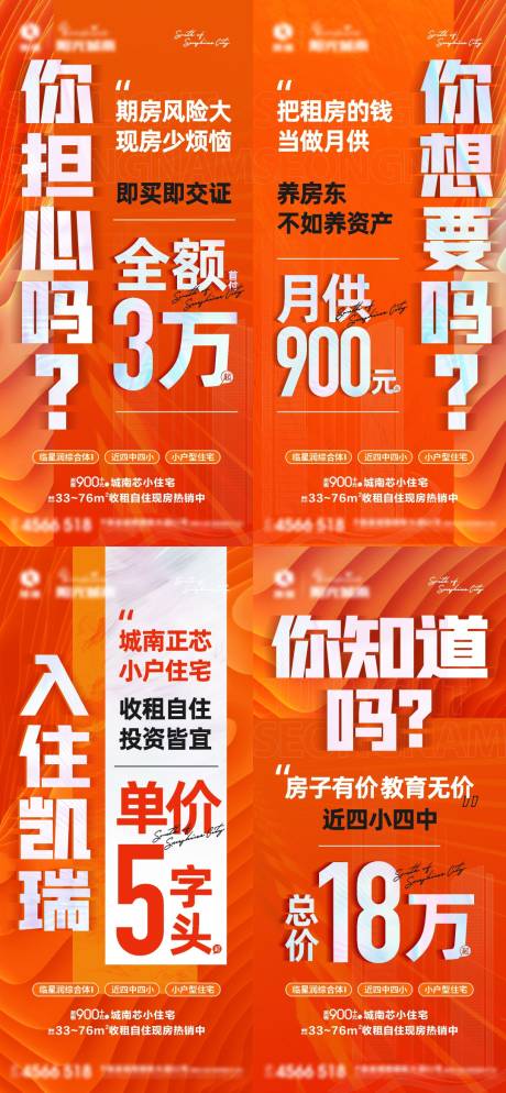 源文件下载【地产大字报海报系列】编号：20220712155903728