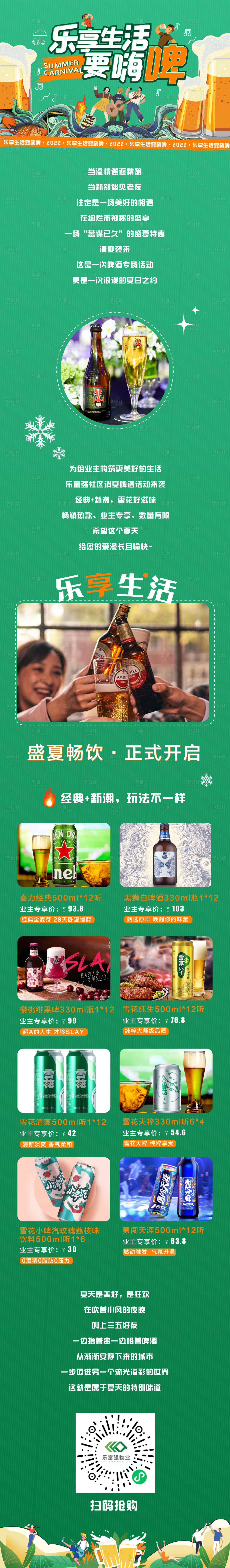 源文件下载【享设计】搜索编号：22650011100843980【啤酒宣传长图】
