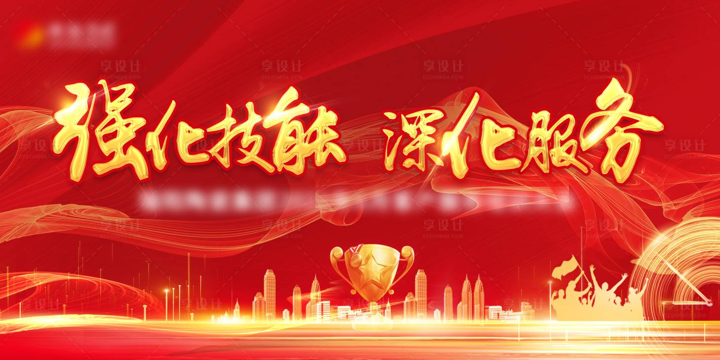 源文件下載【享設(shè)計(jì)】搜索編號(hào)：72180011003889775【地產(chǎn)培訓(xùn)背景板】