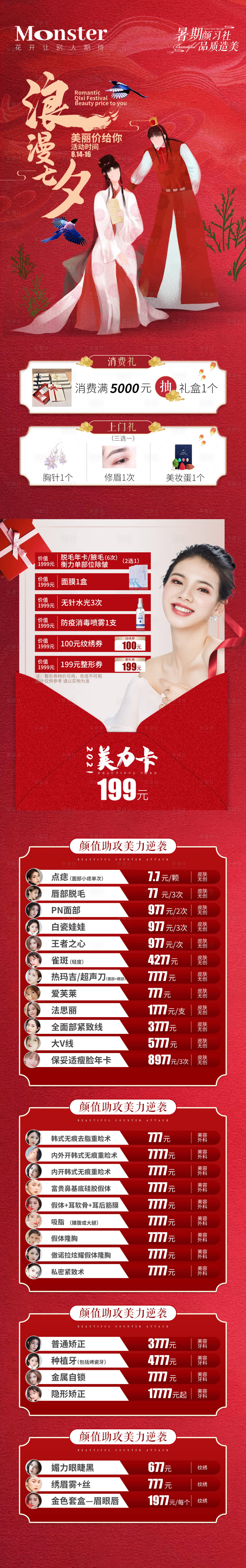 源文件下載【享設(shè)計(jì)】搜索編號(hào)：16470011289822974【醫(yī)美七夕活動(dòng)專題】