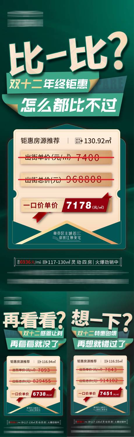 源文件下载【好房推荐特价房系列】编号：14300010980525047